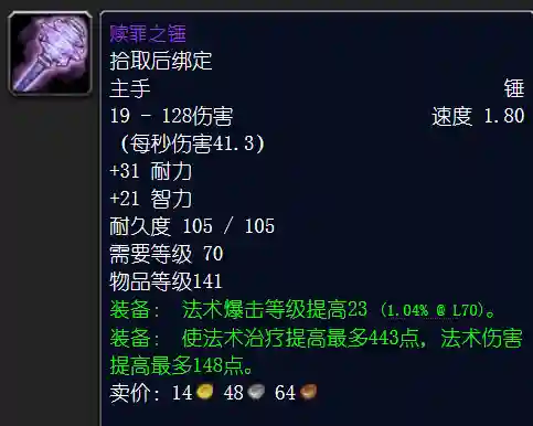海山掉落装备一览表(TBC海加尔山掉落查询)插图4