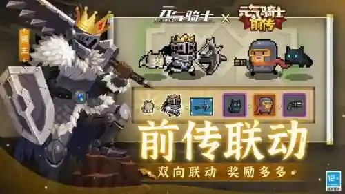 元气骑士新手搭配阵容(元气骑士最强搭配组合)插图2