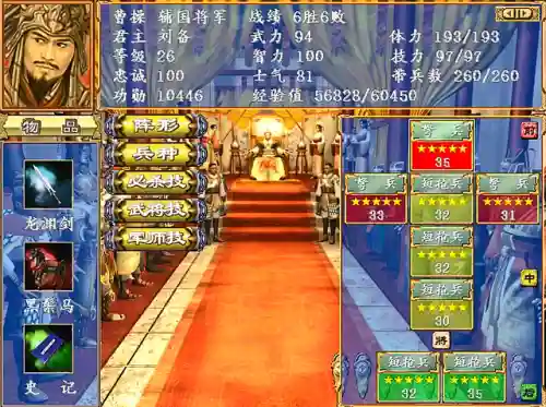 三国群英传3最强军师(三国群英传5特殊官职一览)插图7