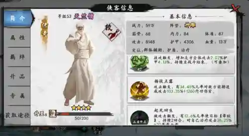 新射雕后期阵容搭配攻略(新射雕群侠传最强T0阵容)插图2