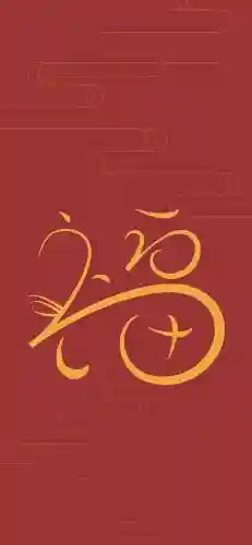 福字图片 图案(福字logo设计图)插图19