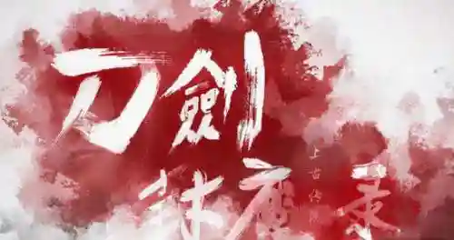 剑侠情缘2重制版(剑侠情缘2手游官网正版下载安装)插图7
