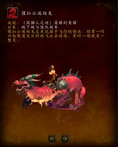 决战奥格瑞玛成就坐骑(魔兽坐骑成就奖励明细)插图19