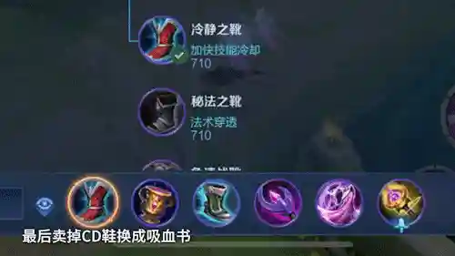 王者荣耀出装知识大全(王者全部最强出装)插图3