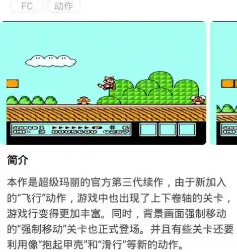 超级玛丽三代(超级马里奥3中文版)插图1