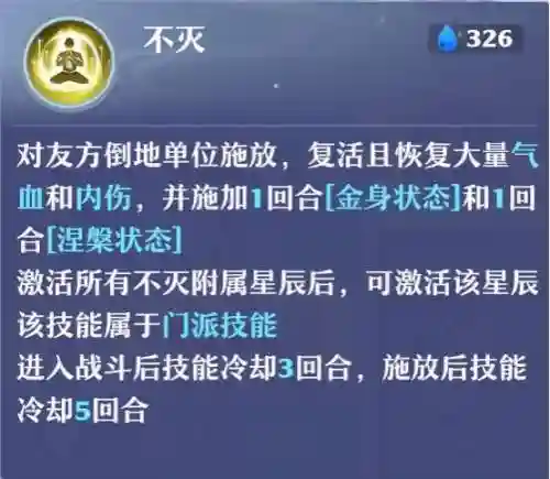 新梦幻诛仙天音寺加点(梦幻诛仙14职业哪个职业最强)插图3