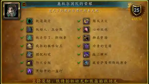 决战奥格瑞玛成就坐骑(魔兽坐骑成就奖励明细)插图4