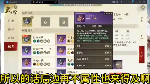 天龙八部秘籍攻略(九阳天书典秘)插图6
