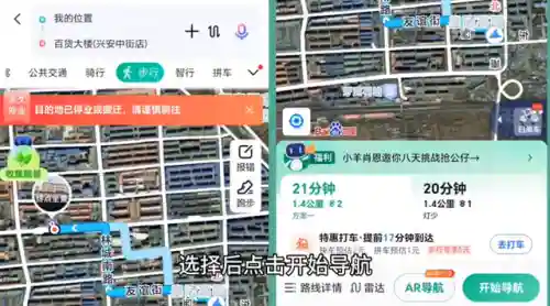 打开百度地图导航(进入百度地图)插图1