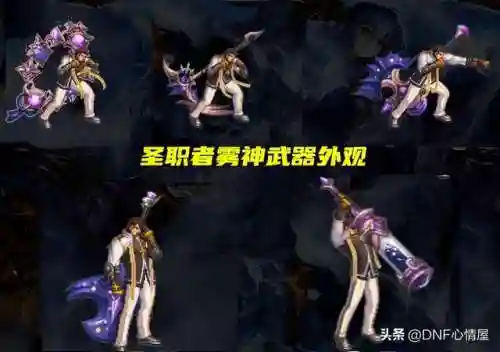 dnf天4全职业外观(第4期稀有装扮外观展示)插图13