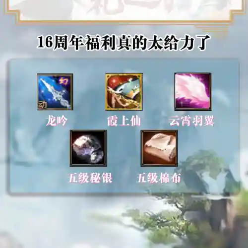 新天龙八部十六周年庆开服(天龙八部2024年新服开服时间)插图1
