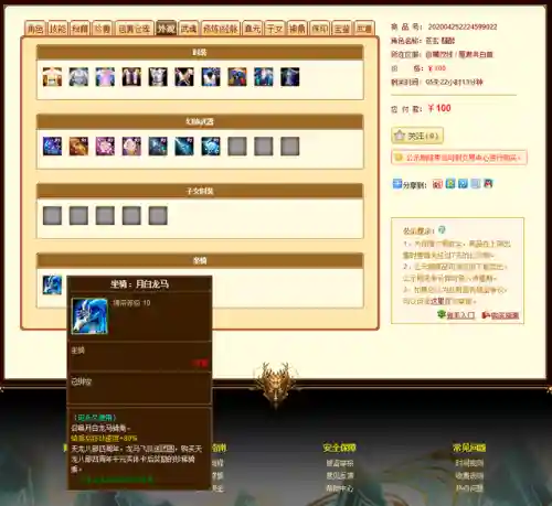 天龙八部畅易阁线下交易(畅易阁官方线下交易平台)插图4