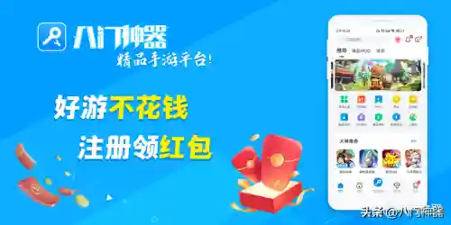 八门神器游戏盒子最新版(十大游戏盒子哪个最好)插图5