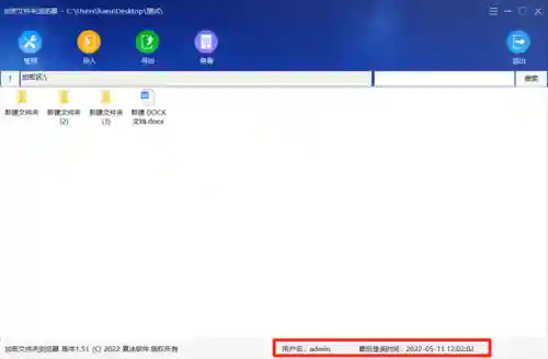 文件夹加密超级大师激活码(文档加密)插图26 文件夹加密超级大师激活码(文档加密)插图26