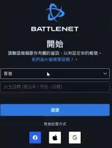 守望先锋2怎么注册账号(战网通行证怎么注册)插图6