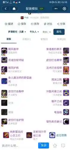 70级元素萨满天赋图(335卡70元素萨满输出手法)插图3