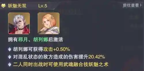 魂师契合阵容怎么搭配(斗罗大陆最佳搭配魂灵)插图8