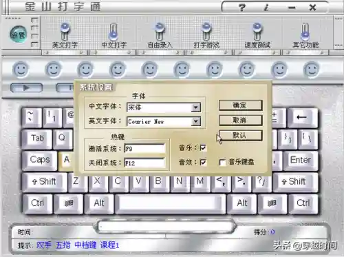 金山打字通2013(免费打字训练软件手机)插图12