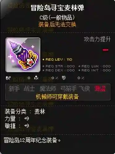 冒险岛机械师是什么职业(冒险岛职业列表一览)插图7