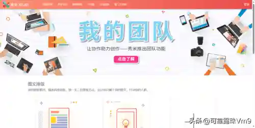秀米编辑器(编辑图片加文字的软件)