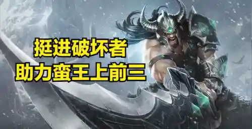 改版蛮王阵容搭配最新(南蛮骑的顶级阵容搭配)