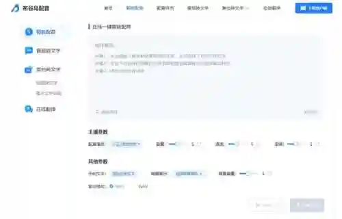 小说语音朗读软件(电子书语音播放器)插图2