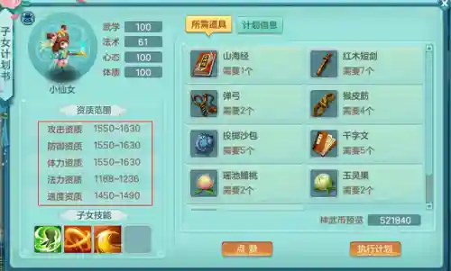 神武孩子知识教导有什么用(神武孩子是先喂还是先教导)插图12 神武孩子知识教导有什么用(神武孩子是先喂还是先教导)插图12