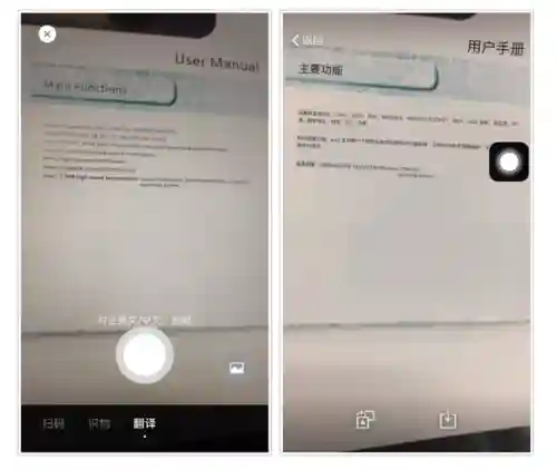 英文翻译成中文(翻译器拍照扫一扫)插图2