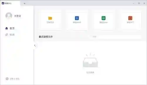 不收费的文档软件(免费word办公软件)插图2