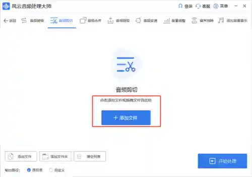 音乐剪辑大师(免费裁剪音频的软件)插图2