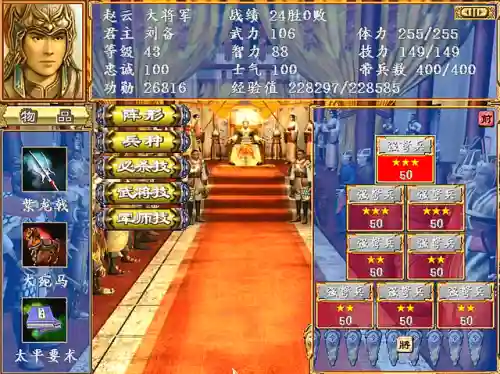 三国群英传3最强军师(三国群英传5特殊官职一览)插图1