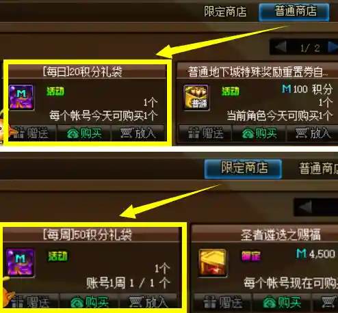 dnf积分商城(DNF2500积分要消费多少点券)插图4