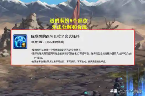 dnf三觉时装(DNF拍卖行三觉套叫什么)插图2