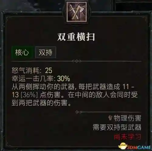暗黑2野蛮人技能加点图(暗黑2野蛮人最强流派)插图29