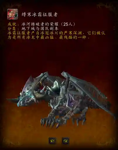 冰冠堡垒成就龙攻略(25人ICC成就龙)插图4