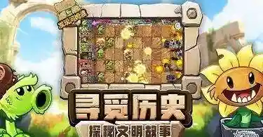 植物大战僵尸2秒玩(植物大战僵尸的热度排名)