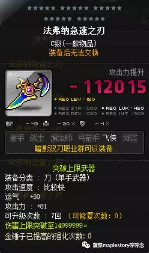暗影双刀转职一览表(冒险岛双刀二转在哪里)插图3