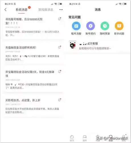手游租号平台(租号平台app哪个好)插图16