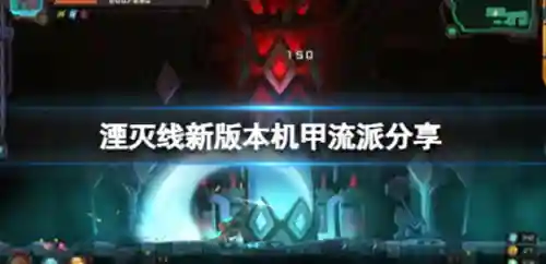 湮灭希望怎么搭配阵容推荐(忘却前夜阵容搭配)
