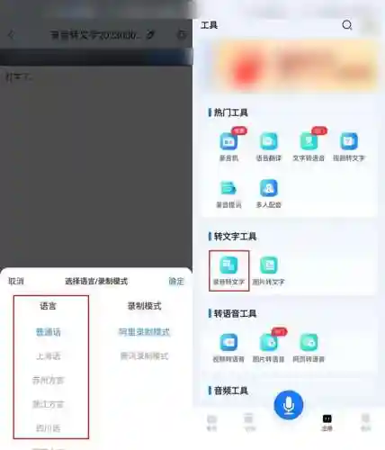 录音转文字助手(录音转换文字的软件)插图2