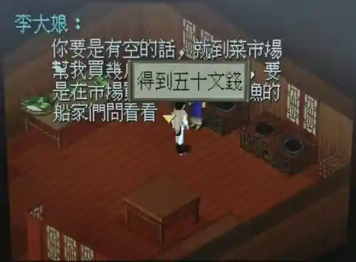 仙剑4支线攻略图文详细(仙剑四支线及委托顺序)插图95