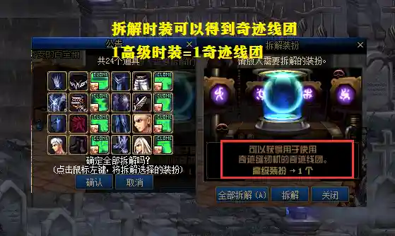 dnf分解时装怎么划算(dnf多余的时装怎么处理)插图1