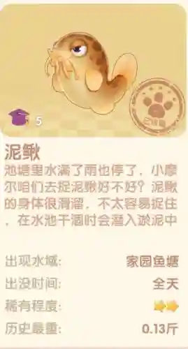 摩尔庄园鳗鱼在哪里钓(摩尔庄园最难钓的鱼)插图4
