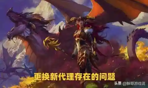 魔兽世界找到新代理了吗(魔兽世界代理公司是哪个)插图2