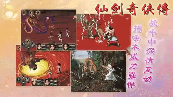 仙剑奇侠传单机安卓版(仙剑1手机版安卓下载)插图3