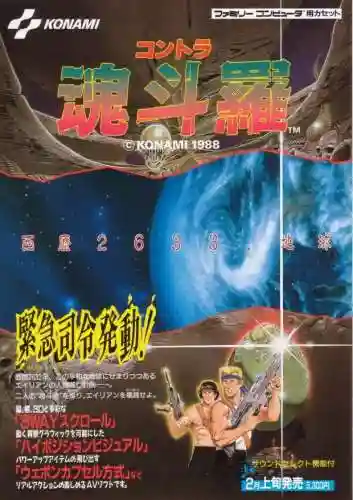 魂斗罗经典版无限生命(单机魂斗罗30条命手机版)插图1