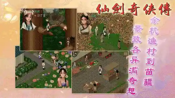 仙剑奇侠传单机安卓版(仙剑1手机版安卓下载)插图1