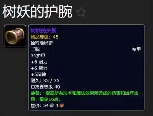 剃刀高地掉落大全(奥达曼掉落装备一览表)插图16
