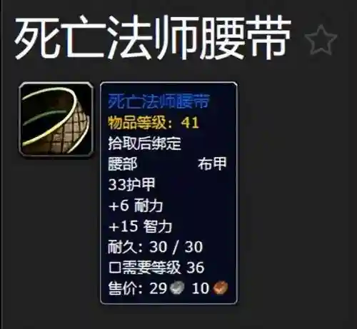 剃刀高地掉落大全(奥达曼掉落装备一览表)插图7