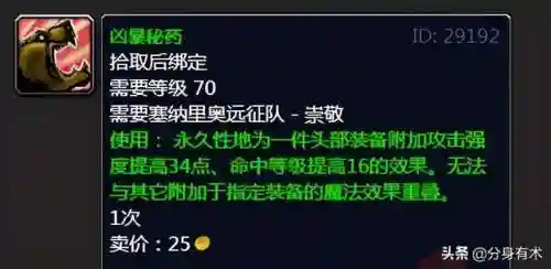 塞纳里奥远征队声望(60级塞纳里奥声望奖励装备)插图5 塞纳里奥远征队声望(60级塞纳里奥声望奖励装备)插图5